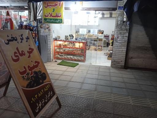 عکس پخش خرمای جنوب