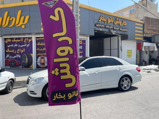 عکس کارواش نانو بخار