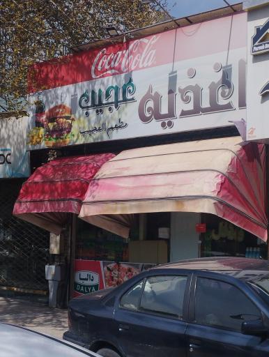 عکس ساندویچ عجیب