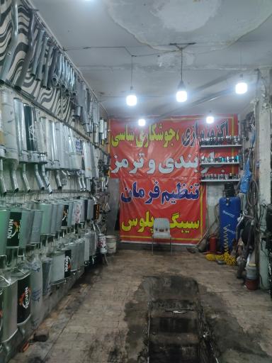 عکس اگزوز سازی و جلوبندی کارو