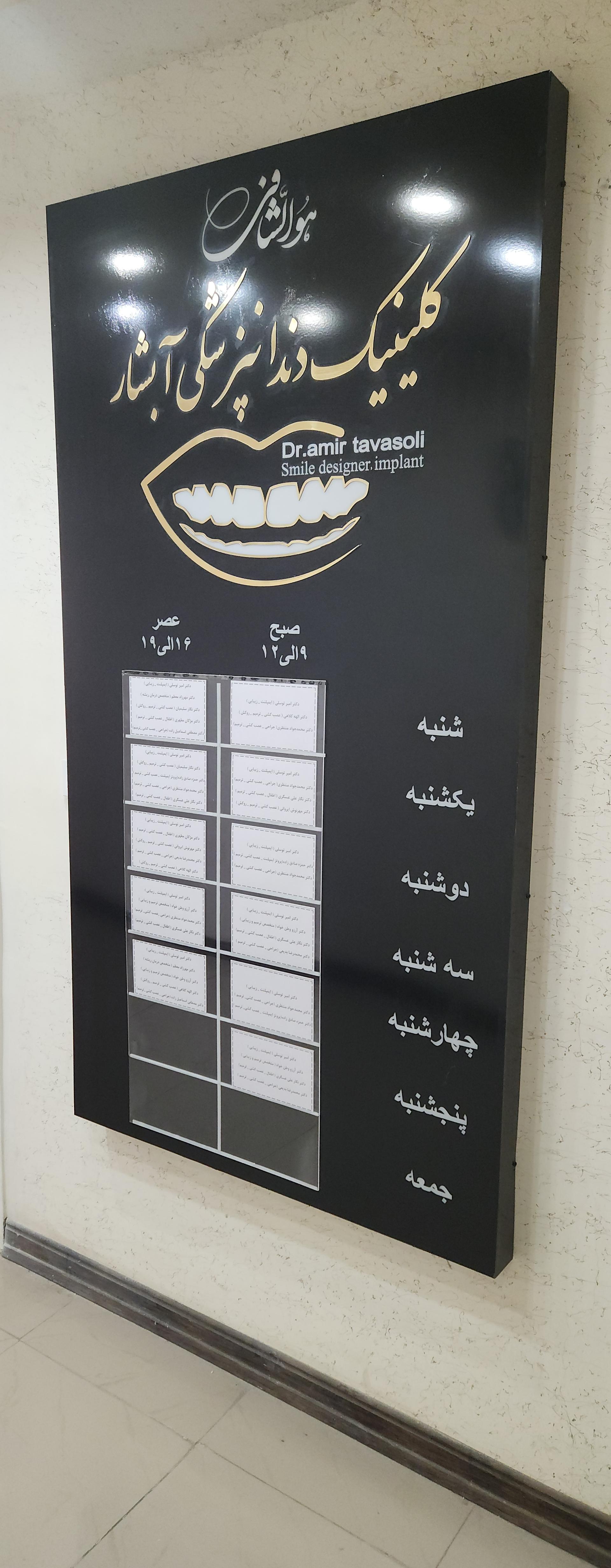 عکس کلینیک دندانپزشکی آبشار