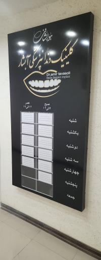 عکس کلینیک دندانپزشکی آبشار