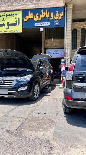 عکس برق و باطری علی