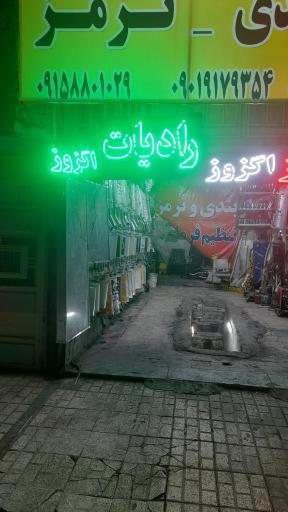 عکس اگزوز سازی و جلوبندی کارو