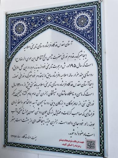 عکس قدمگاه فراشاه