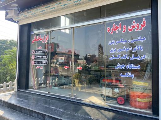 عکس اجاره ابزار پورصادق