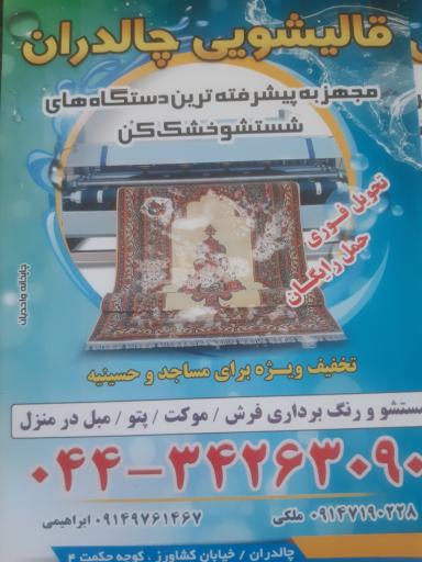 عکس قالیشویی چالدران