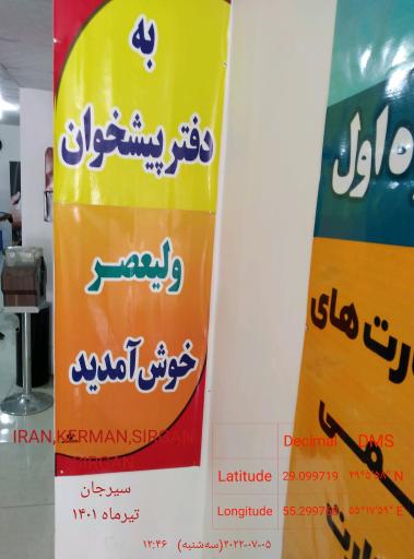 عکس دفتر پیشخوان خدمات دولت ولی عصر 