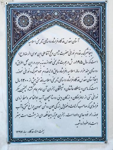 عکس قدمگاه فراشاه