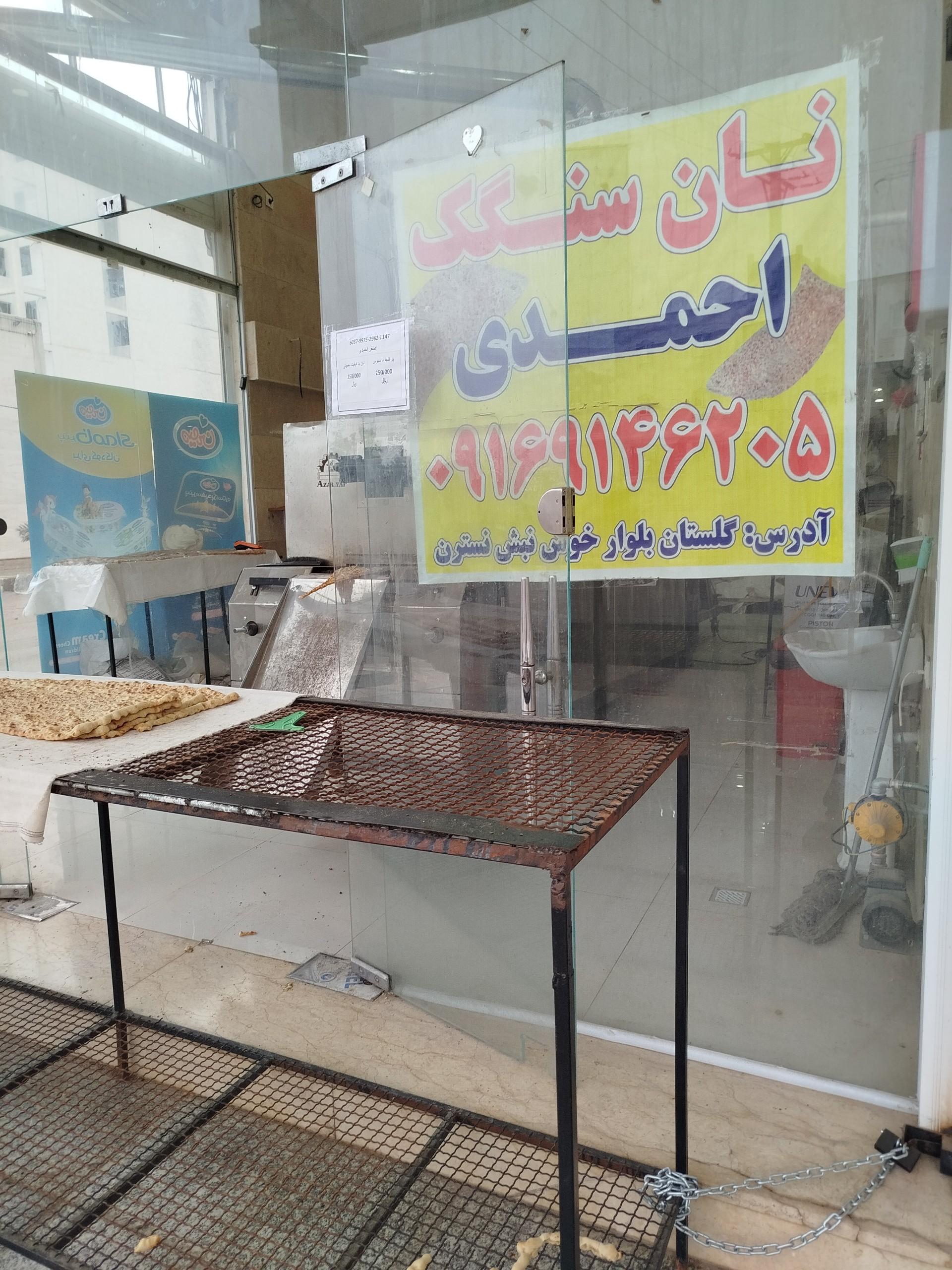 عکس نانوایی سنگک