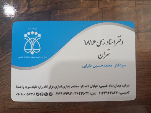 عکس دفتر اسناد رسمی ۱۸۱۶