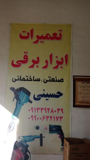 عکس تعمیرات پیکور و دریل و سنگ فرز حسینی