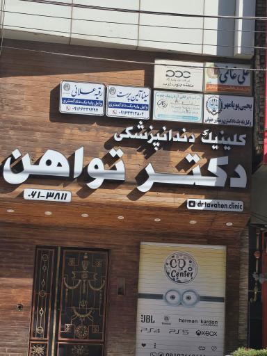 عکس دفتر وکالت سینا آیین پرست