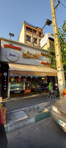 عکس آبمیوه بستنی اکسیژن