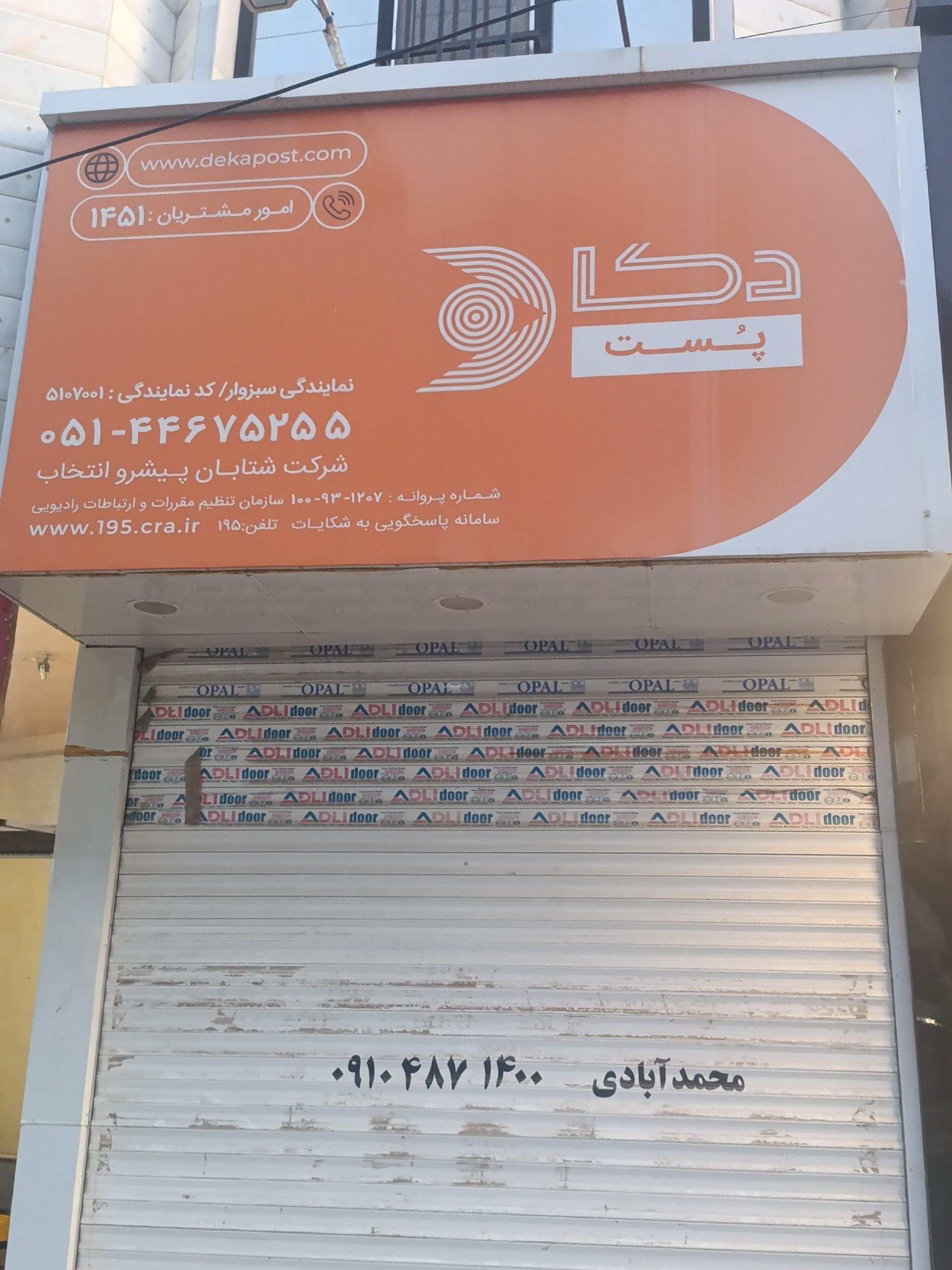 عکس دکا پست
