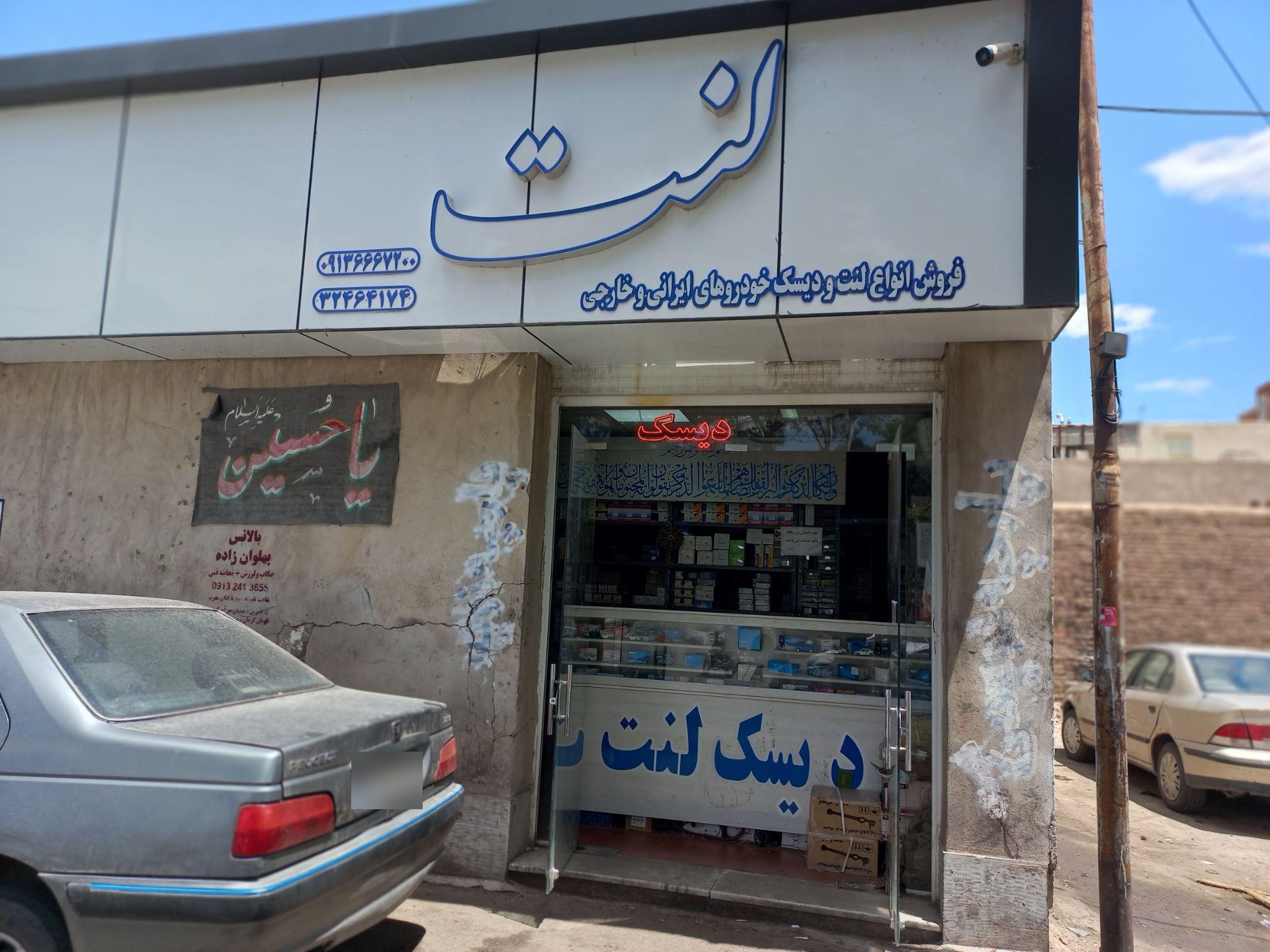 عکس لنت اورجینال