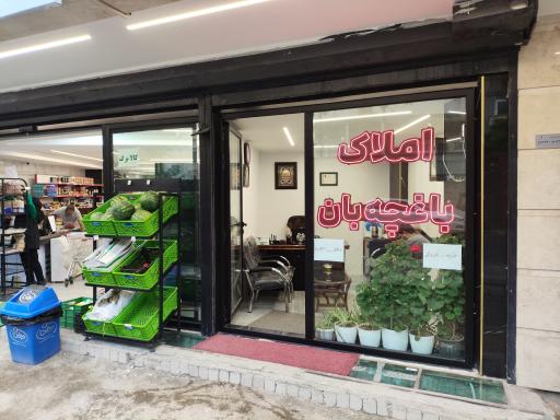 عکس املاک باغچه بان