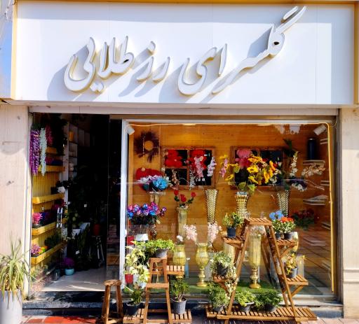 عکس گل فروشی رز طلایی