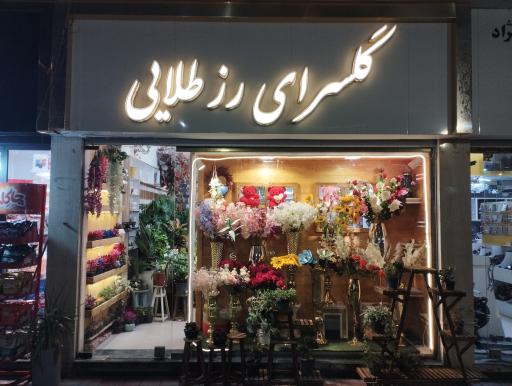 عکس گل فروشی رز طلایی