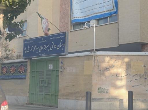 عکس مدرسه ابتدایی نیلی پور