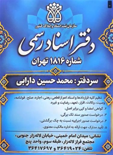 عکس دفتر اسناد رسمی ۱۸۱۶