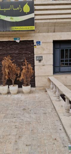 عکس کلینیک دامپزشکی پت سار