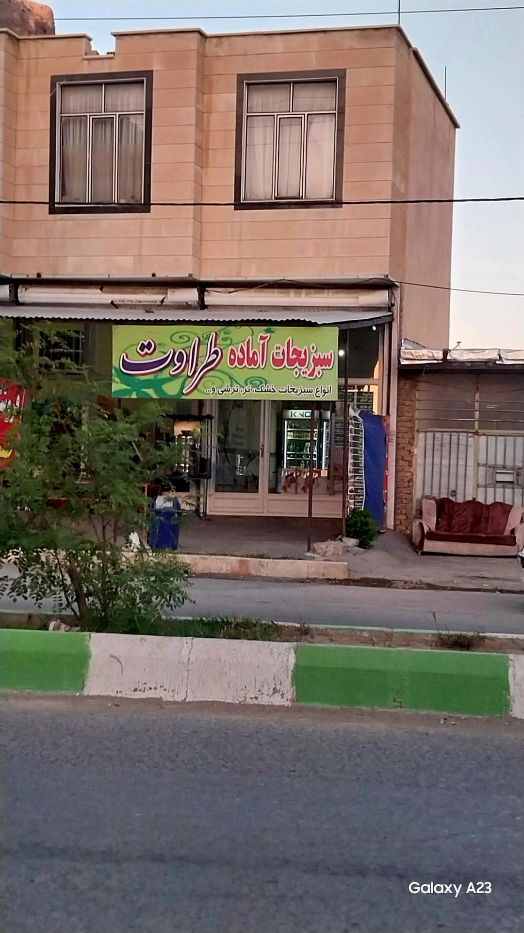 عکس سبزیجات آماده طراوت