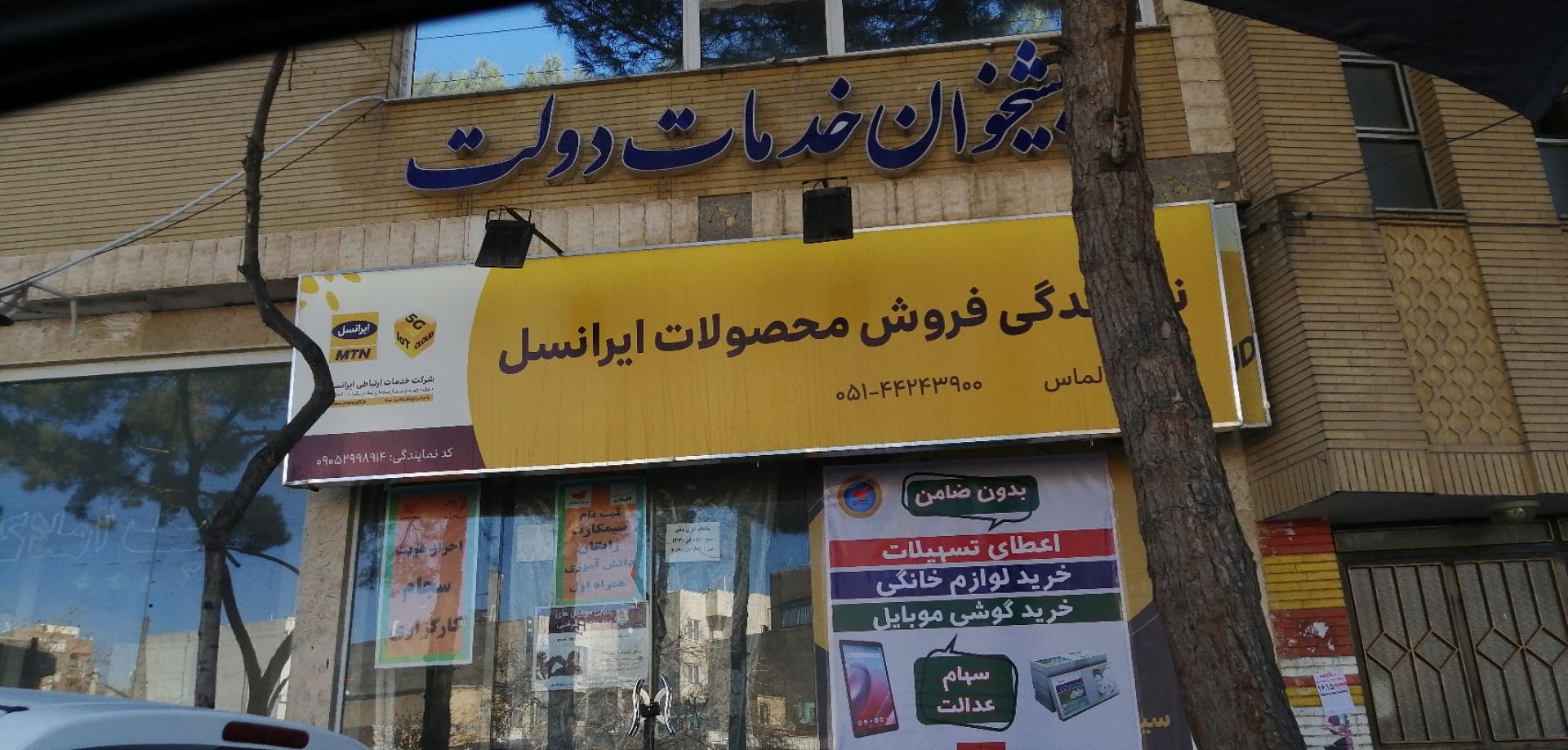 عکس دفتر پیشخوان خدمات دولت 