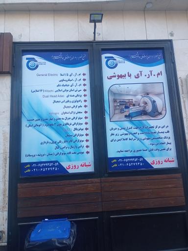 عکس مرکز تصویربرداری و سونوگرافی جام جم شهریار