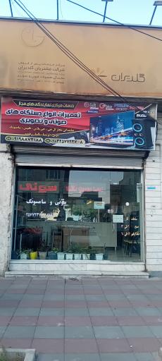 عکس تعمیرات صوتی و تصویری