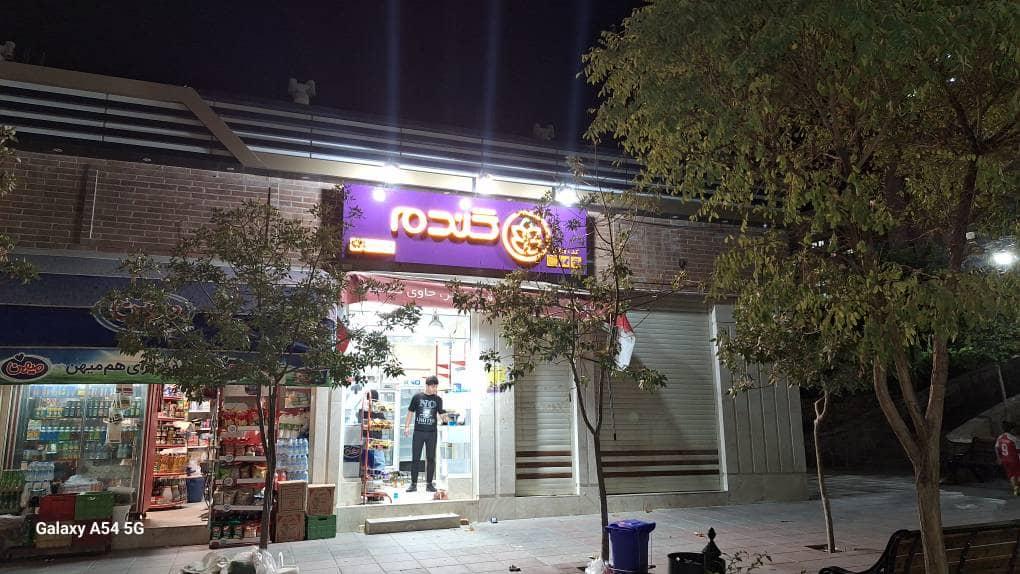 عکس فروشگاه زنجیره ای گندم