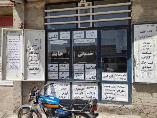 عکس خدماتی حامد