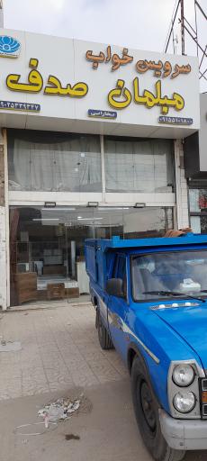 عکس سرویس خواب و مبلمان صدف