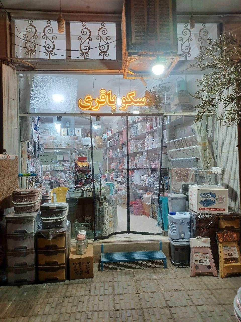 عکس لوازم خانگی باقری