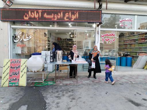 عکس عطاری سید 