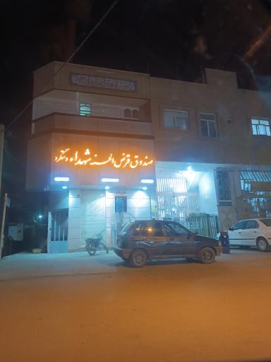 عکس قرض الحسنه شهدای دستگردقداده