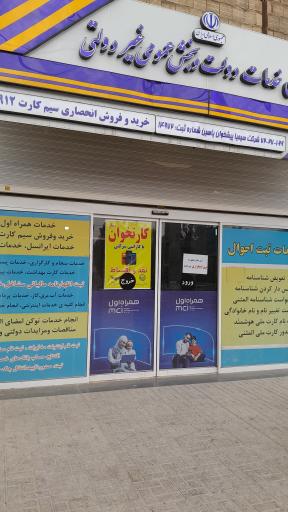 عکس دفتر پیشخوان دولت کد 72271066