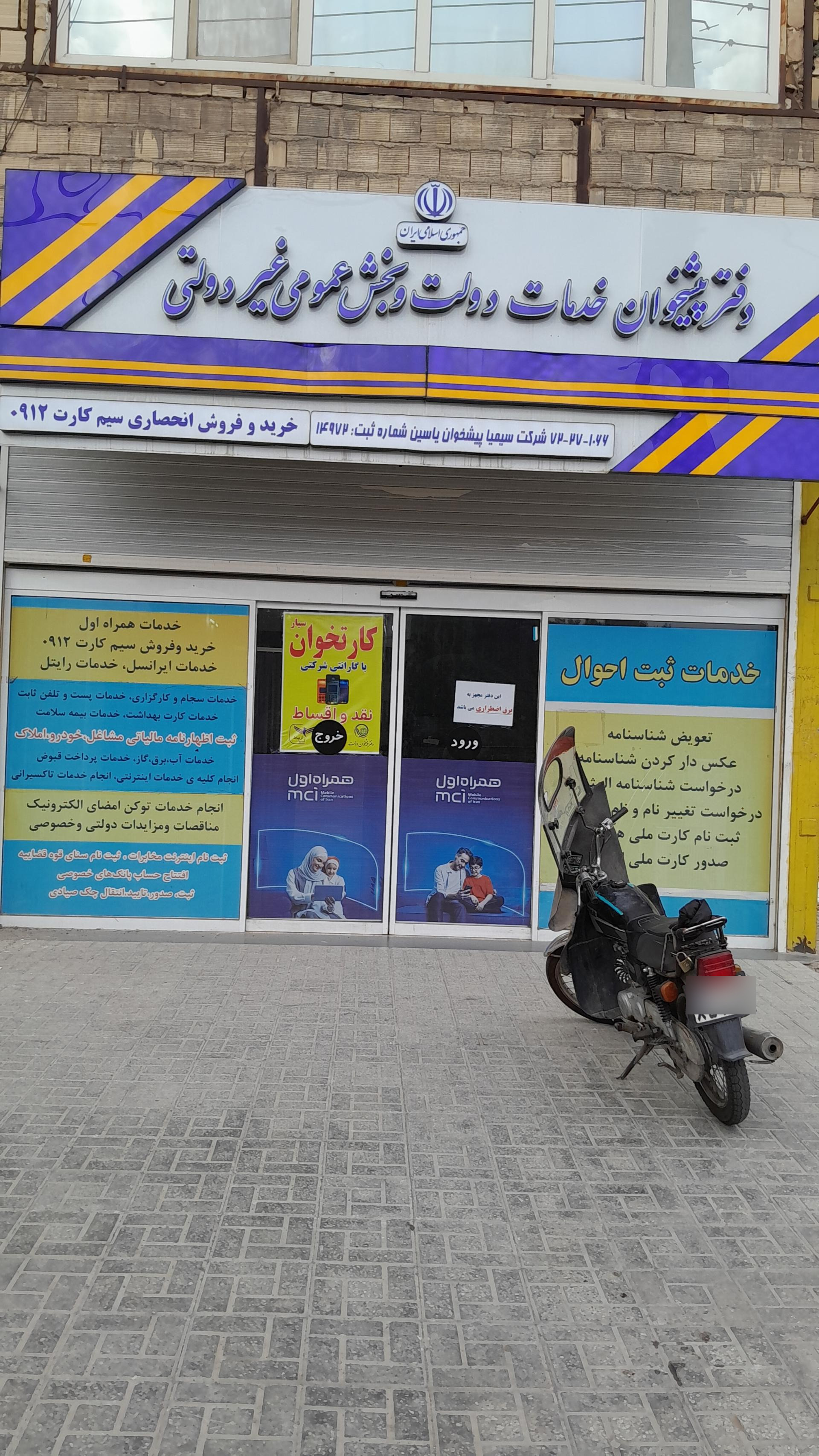 عکس دفتر پیشخوان دولت کد 72271066