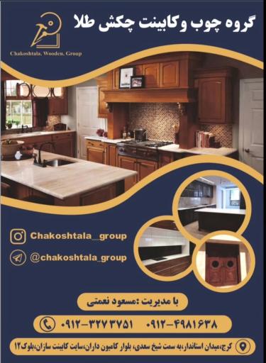 عکس کابینت چکش طلا