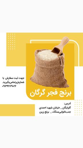 عکس فروشگاه برنج و چای زرین