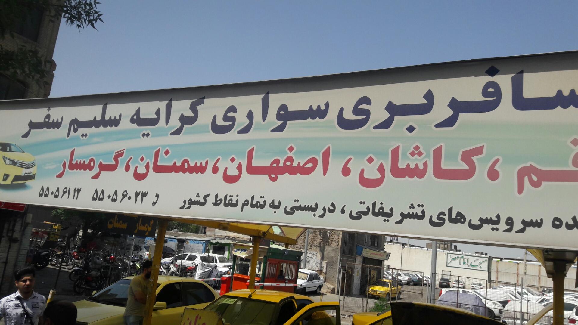 عکس شرکت مسافر بری سلیم سفر