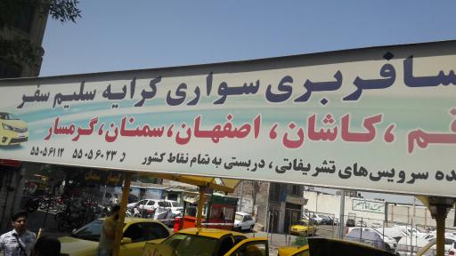 عکس شرکت مسافر بری سلیم سفر