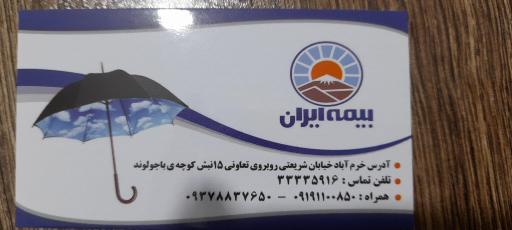 عکس بیمه ایران نمایندگی بازگیر