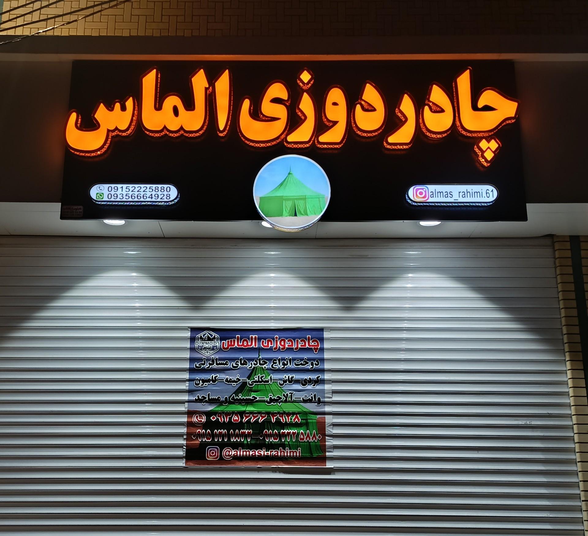 عکس چادر دوزی الماس 