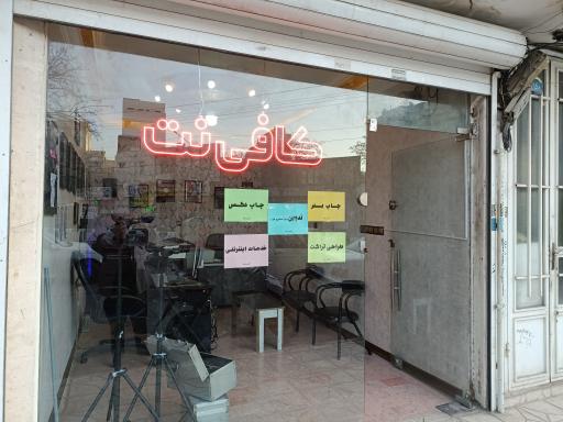 عکس کافی نت آفتاب 