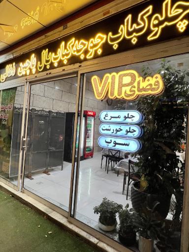 عکس کباب سرای میراث