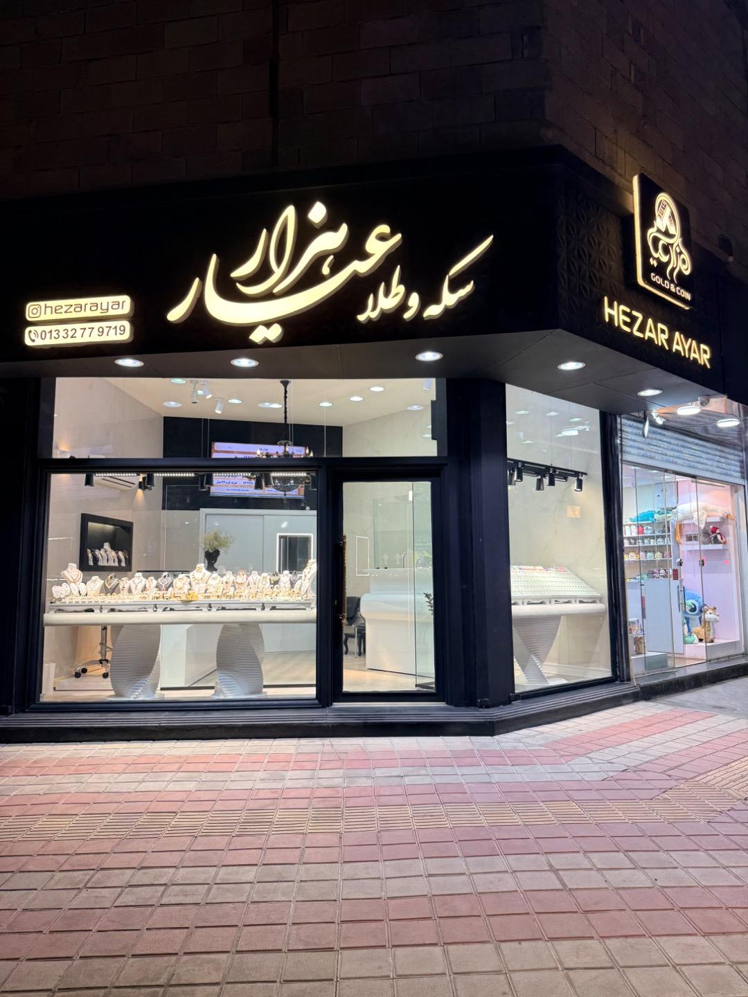 عکس گالری سکه و طلای هزار عیار 
