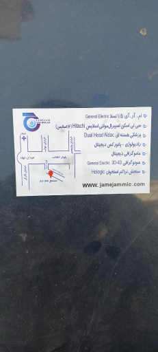 عکس مرکز تصویربرداری و سونوگرافی جام جم شهریار