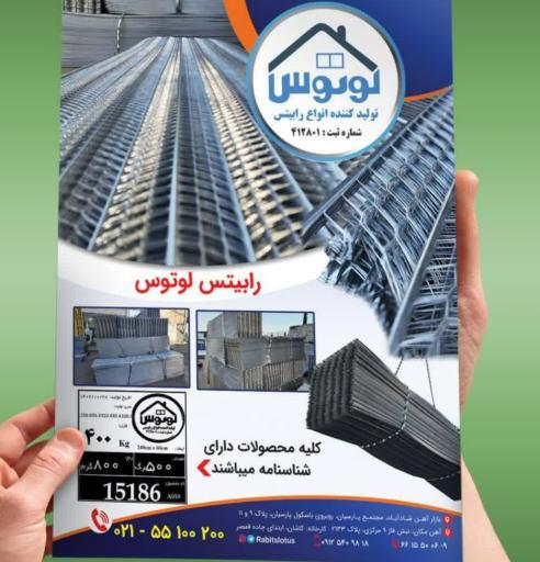 عکس رابیتس لوتوس 