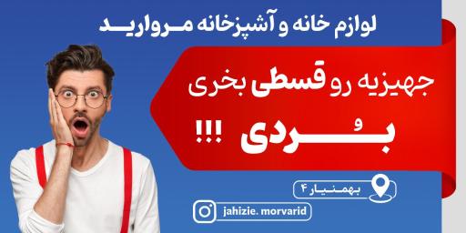 عکس فروشگاه لوازم خانه و آشپزخانه مروارید